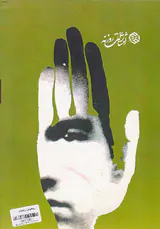 روح هامیوپاتی